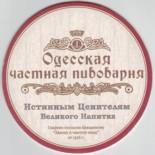 Одесская частная 

пивоварня UA 150